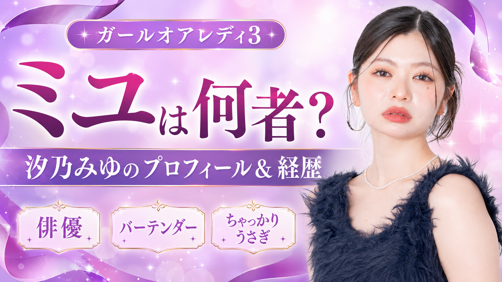 しおのみゆサムネイル