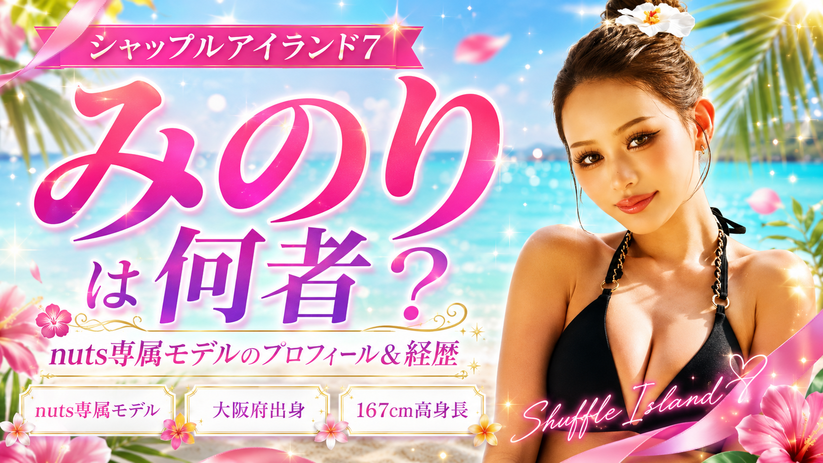 みのりサムネイル