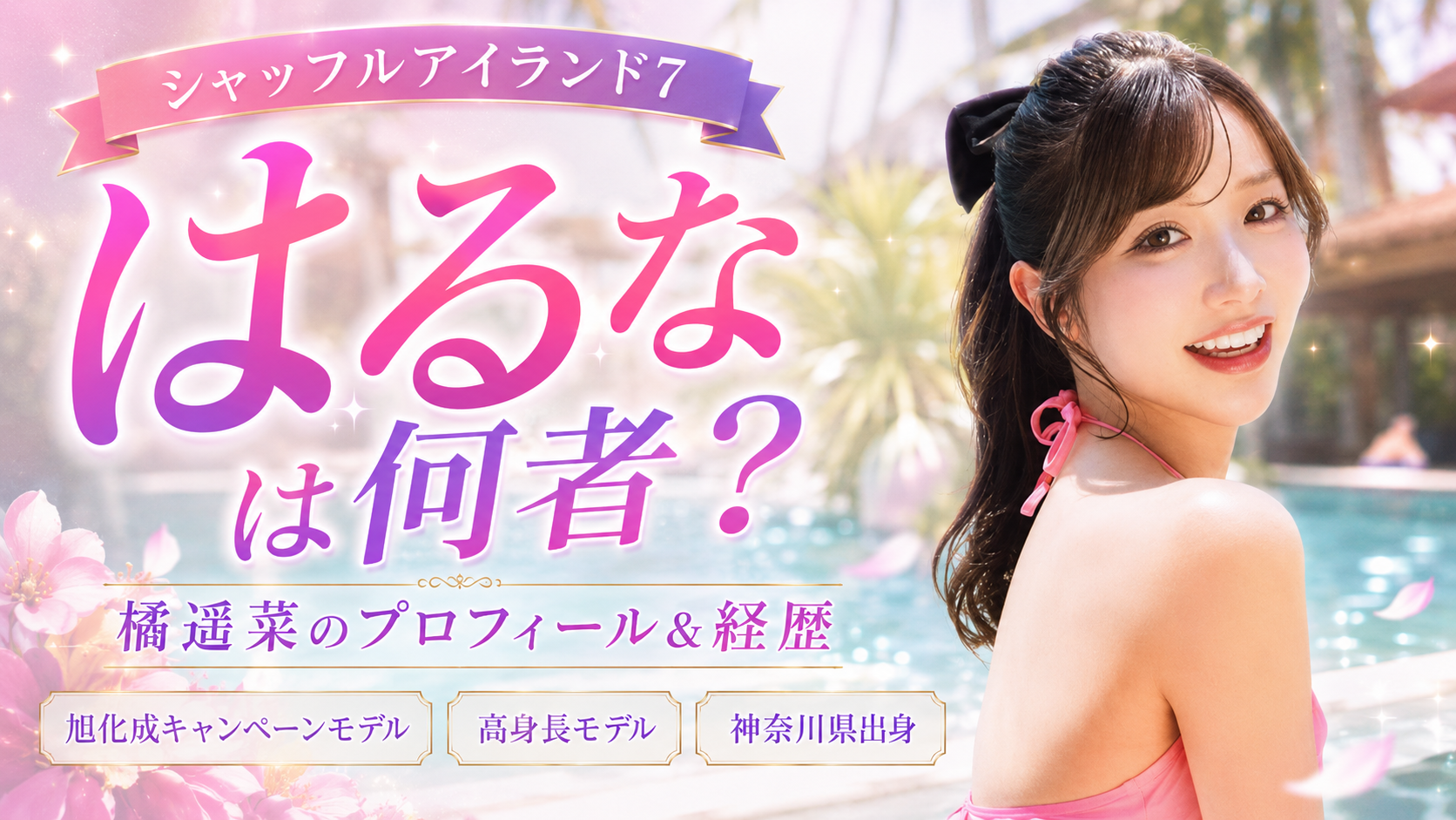 たちばななるなサムネイル