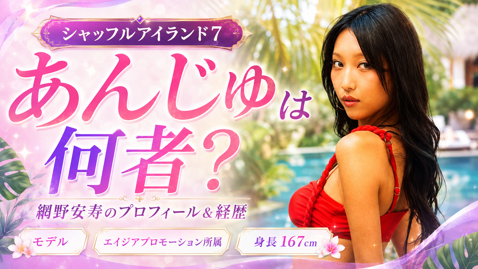 あんじゅサムネイル