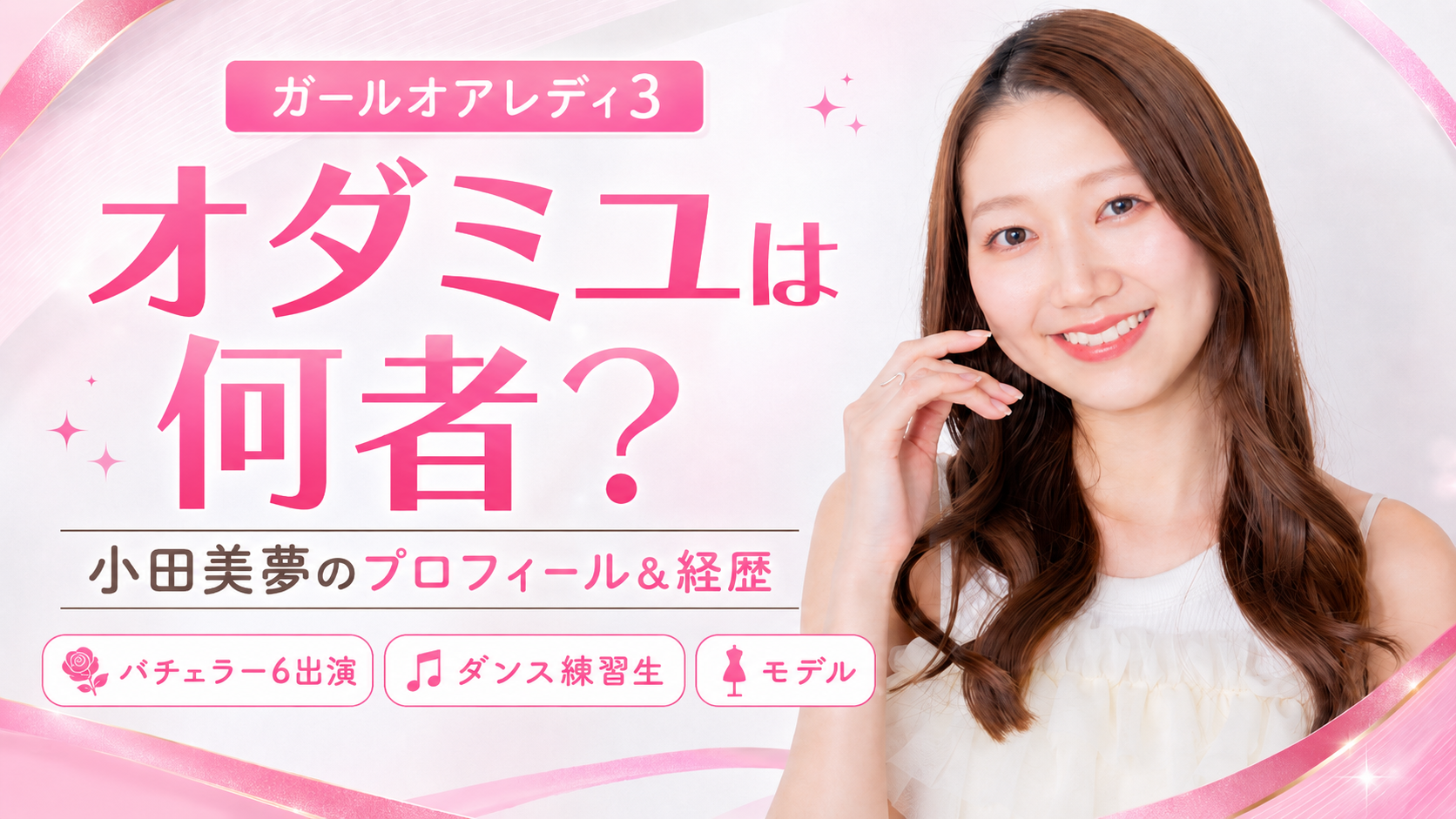 おだみゆサムネイル画像
