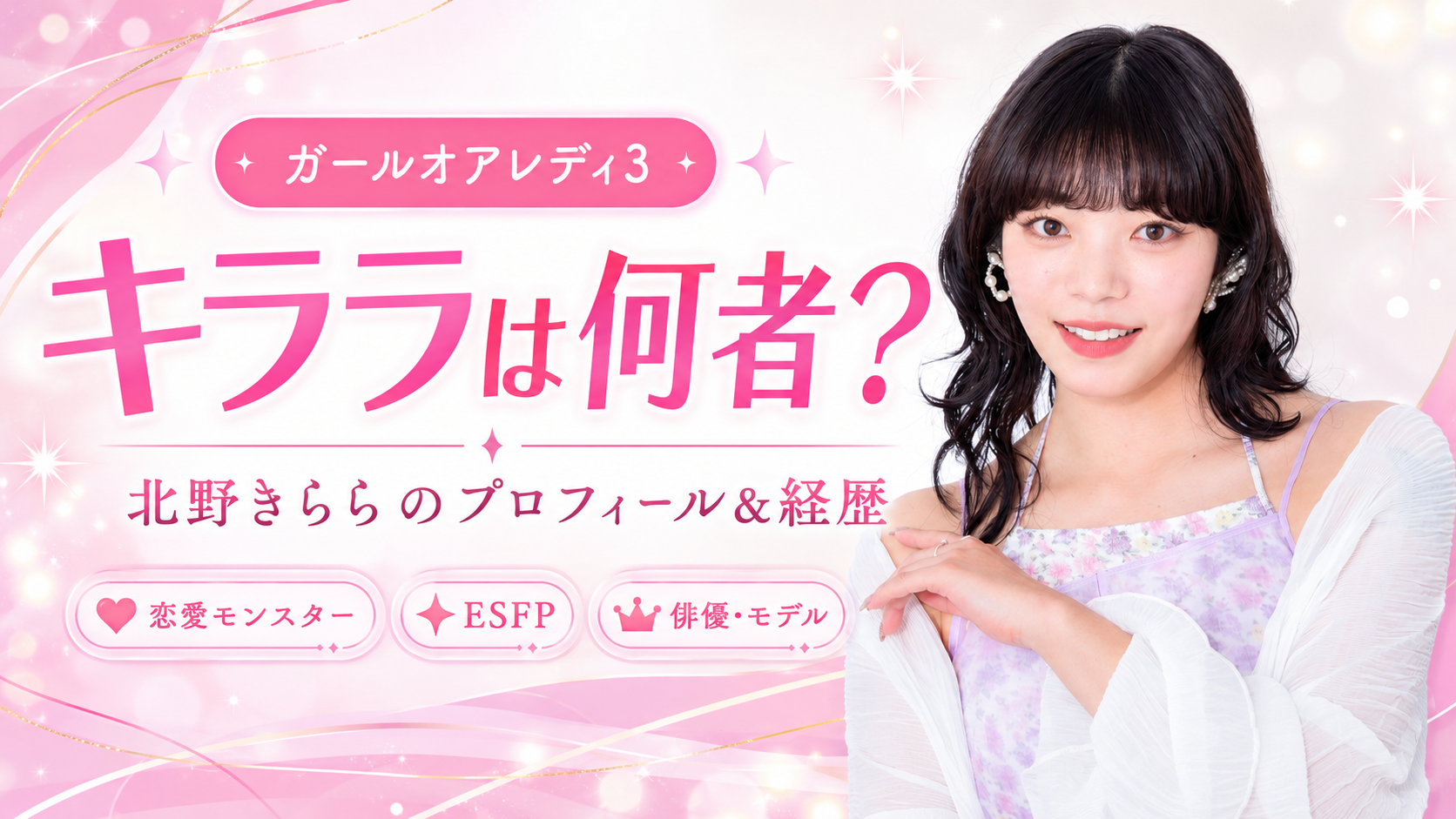 きたのきららサムネイル