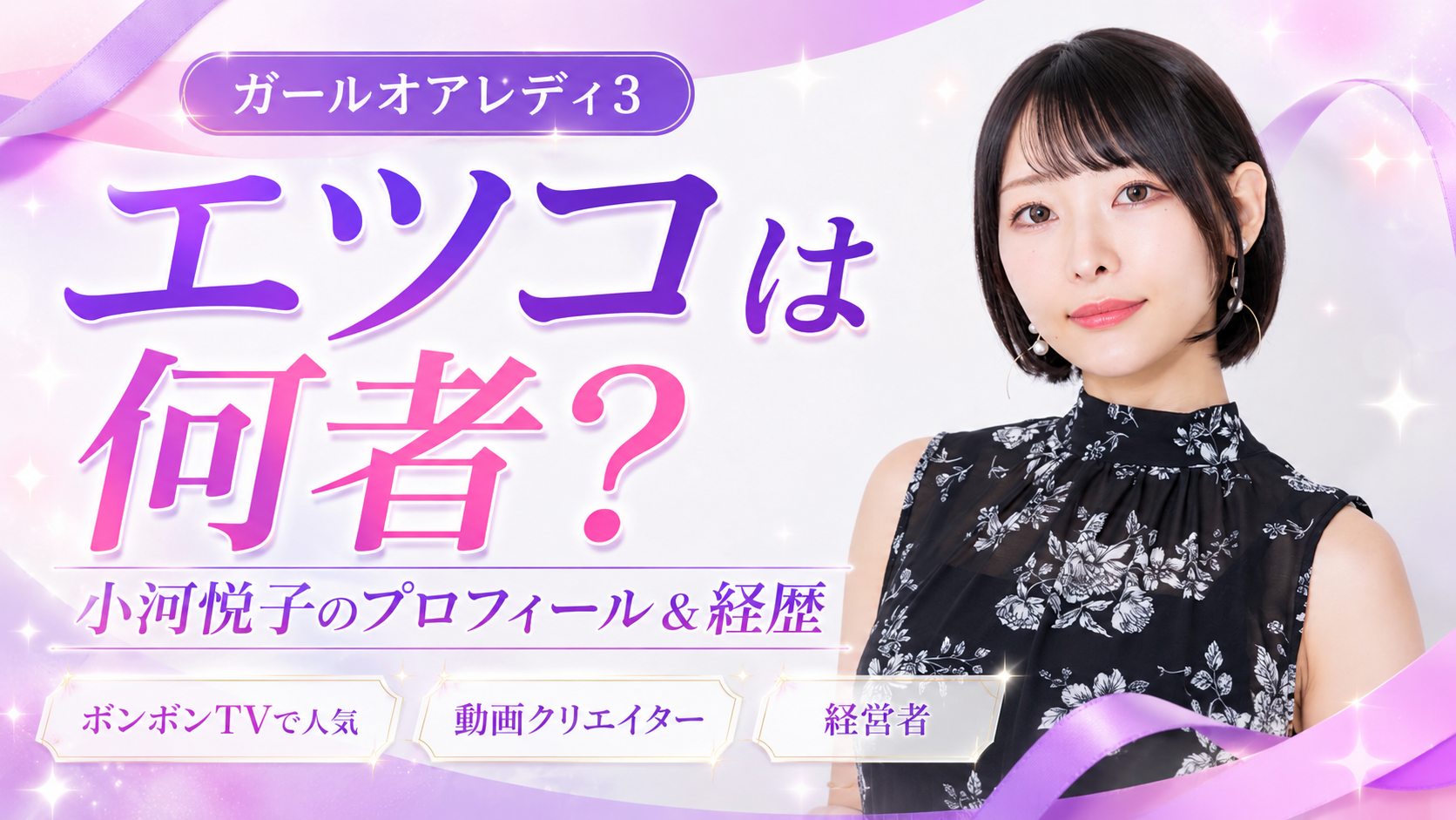 おがわえつこサムネイル